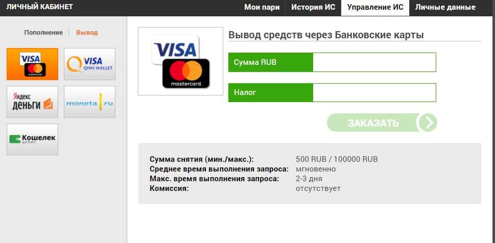 Способы получения выигрыша БК Winline
