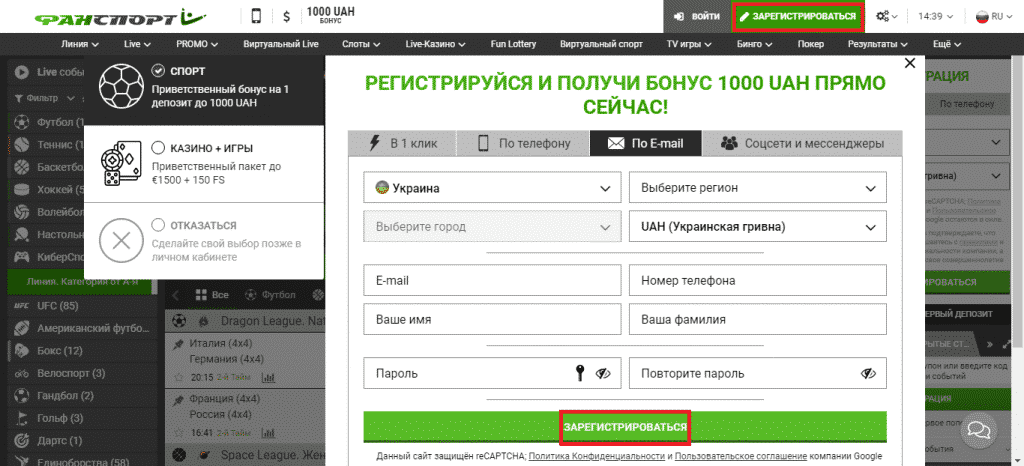 Регистрация на сайте оператора приема интерактивных ставок «Фан Спорт»